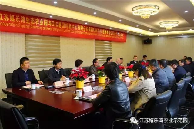 德国现代农业项目落户嬉乐湾生态农业示范园——系常州首个中德合作农业项目