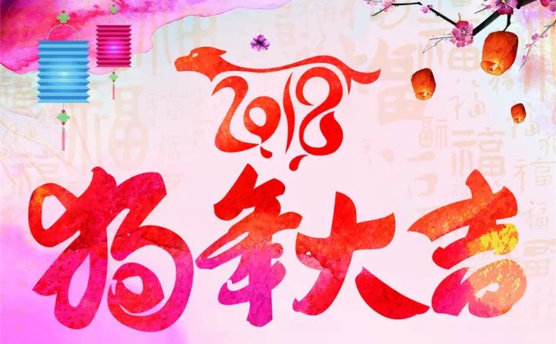 江苏嬉乐湾生态农业示范园恭祝各位新老顾客春节快乐！万事如意！