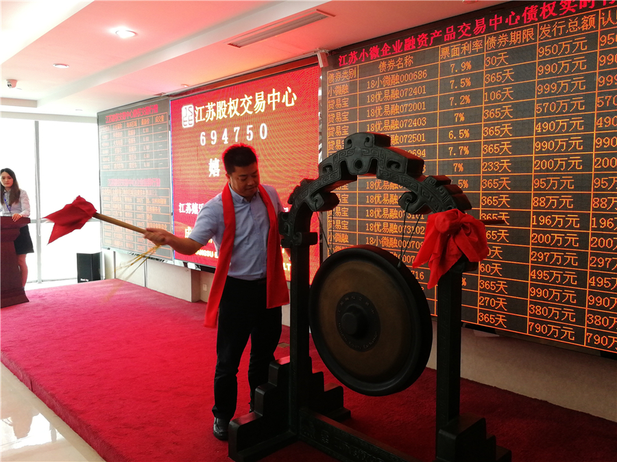 热烈庆祝嬉乐湾在江苏股权交易中心成功挂牌
